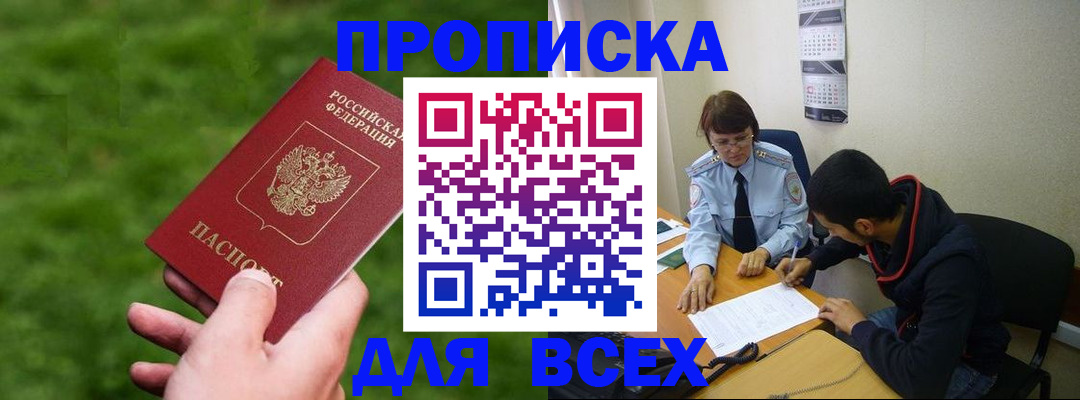 прописка ребенка в Бузулуке
