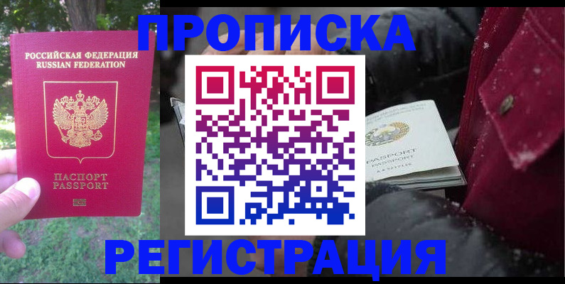 прописка для военкомата в Бузулуке