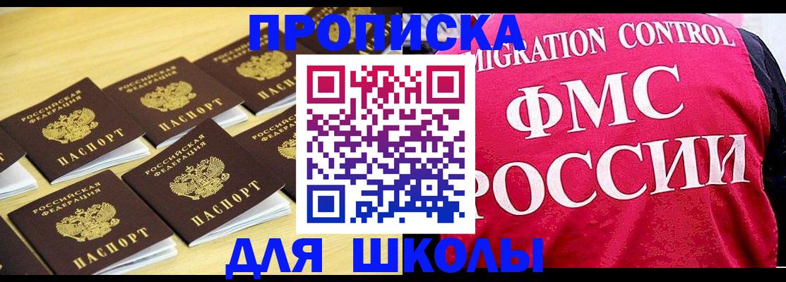 регистрация для школы в Бузулуке